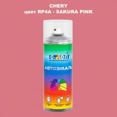 Аэрозольная краска CHERY, цвет RP4A - SAKURA PINK
