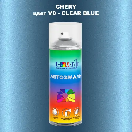 Аэрозольная краска CHERY, цвет VD - CLEAR BLUE