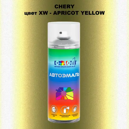 Аэрозольная краска CHERY, цвет XW - APRICOT YELLOW