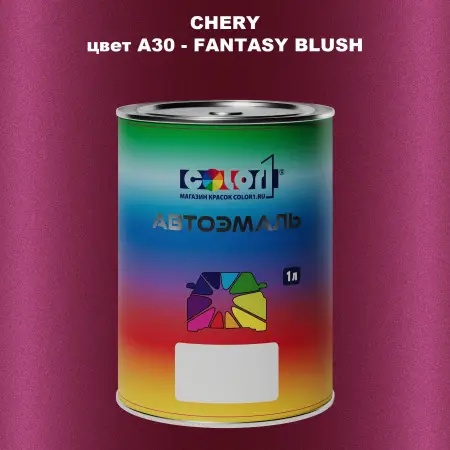 Автомобильная краска CHERY, цвет A30 - FANTASY BLUSH