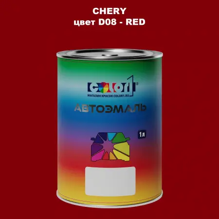 Автомобильная краска CHERY, цвет D08 - RED