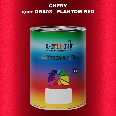 Автомобильная краска CHERY, цвет GRA03 - PLANTOM RED