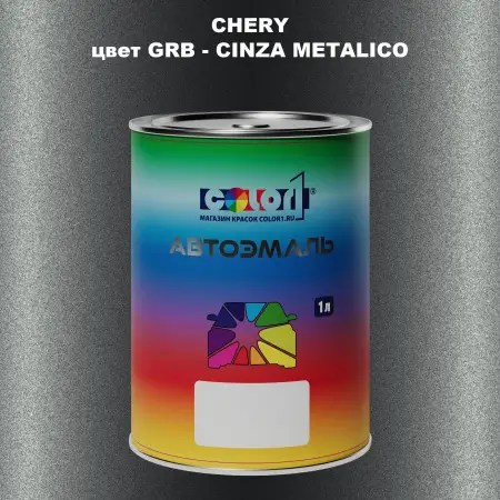 Автомобильная краска CHERY, цвет GRB - CINZA METALICO