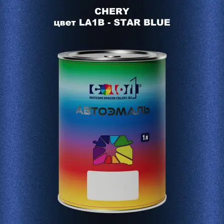 Автомобильная краска CHERY, цвет LA1B - STAR BLUE