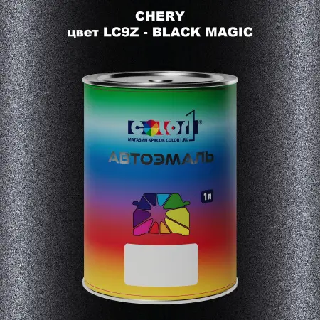 Автомобильная краска CHERY, цвет LC9Z - BLACK MAGIC