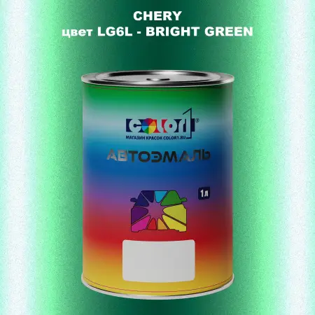 Автомобильная краска CHERY, цвет LG6L - BRIGHT GREEN