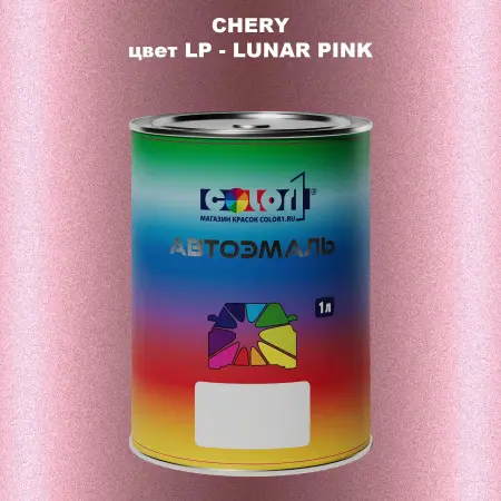 Автомобильная краска CHERY, цвет LP - LUNAR PINK
