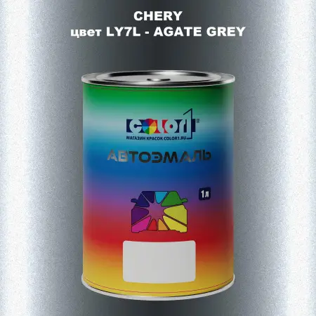 Автомобильная краска CHERY, цвет LY7L - AGATE GREY