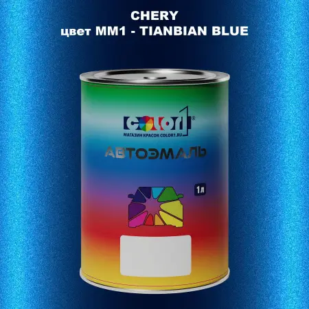 Автомобильная краска CHERY, цвет MM1 - TIANBIAN BLUE