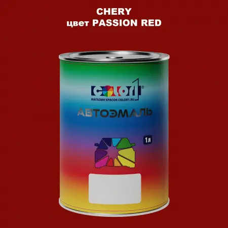Автомобильная краска CHERY, цвет - PASSION RED