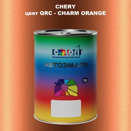 Автомобильная краска CHERY, цвет QRC - CHARM ORANGE