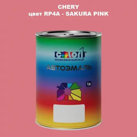 Автомобильная краска CHERY, цвет RP4A - SAKURA PINK