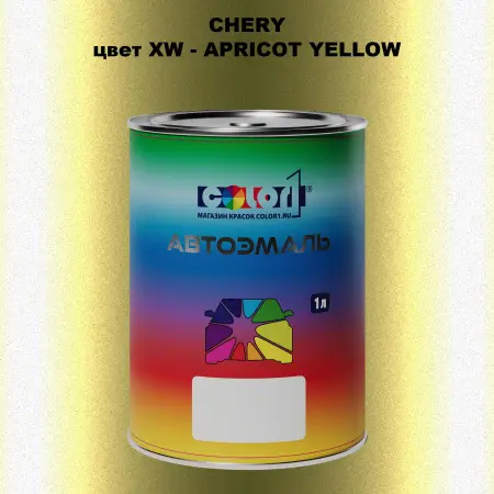 Автомобильная краска CHERY, цвет XW - APRICOT YELLOW
