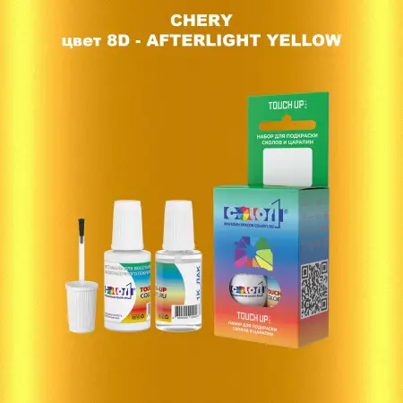 Краска для сколов во флаконе с кисточкой CHERY, цвет 8D - AFTERLIGHT YELLOW