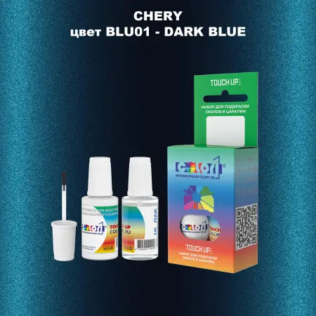 Краска для сколов во флаконе с кисточкой CHERY, цвет BLU01 - DARK BLUE