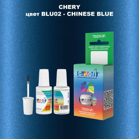 Краска для сколов во флаконе с кисточкой CHERY, цвет BLU02 - CHINESE BLUE