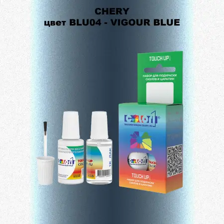 Краска для сколов во флаконе с кисточкой CHERY, цвет BLU04 - VIGOUR BLUE