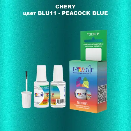 Краска для сколов во флаконе с кисточкой CHERY, цвет BLU11 - PEACOCK BLUE
