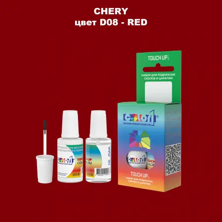 Краска для сколов во флаконе с кисточкой CHERY, цвет D08 - RED