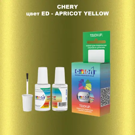 Краска для сколов во флаконе с кисточкой CHERY, цвет ED - APRICOT YELLOW