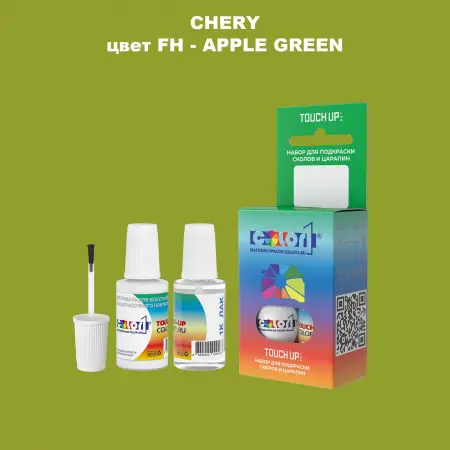 Краска для сколов во флаконе с кисточкой CHERY, цвет FH - APPLE GREEN
