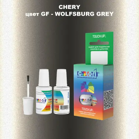 Краска для сколов во флаконе с кисточкой CHERY, цвет GF - WOLFSBURG GREY