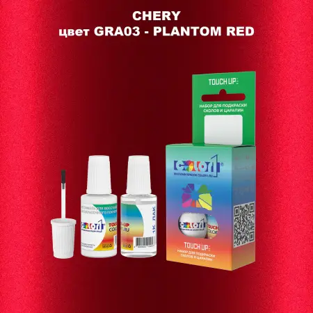 Краска для сколов во флаконе с кисточкой CHERY, цвет GRA03 - PLANTOM RED