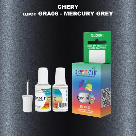 Краска для сколов во флаконе с кисточкой CHERY, цвет GRA06 - MERCURY GREY