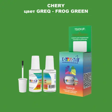 Краска для сколов во флаконе с кисточкой CHERY, цвет GREQ - FROG GREEN
