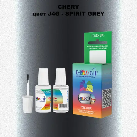 Краска для сколов во флаконе с кисточкой CHERY, цвет J4G - SPIRIT GREY