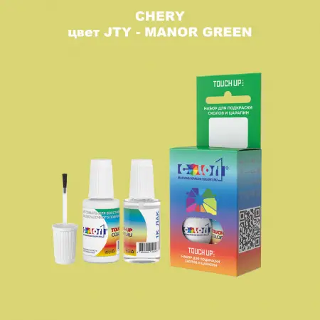 Краска для сколов во флаконе с кисточкой CHERY, цвет JTY - MANOR GREEN
