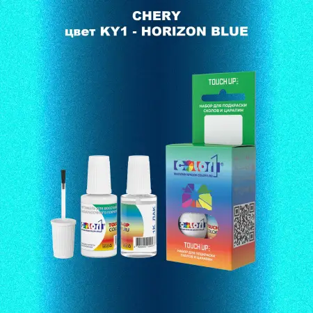 Краска для сколов во флаконе с кисточкой CHERY, цвет KY1 - HORIZON BLUE