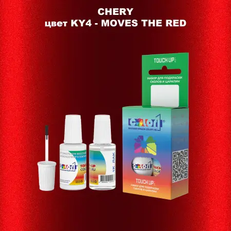 Краска для сколов во флаконе с кисточкой CHERY, цвет KY4 - MOVES THE RED