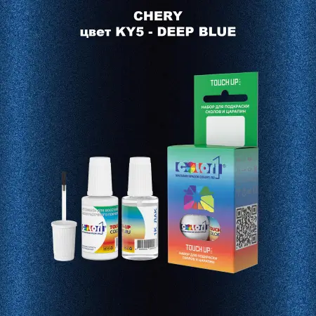 Краска для сколов во флаконе с кисточкой CHERY, цвет KY5 - DEEP BLUE