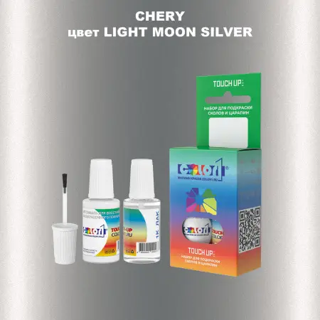 Краска для сколов во флаконе с кисточкой CHERY, цвет - LIGHT MOON SILVER