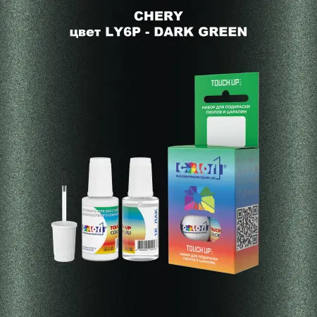 Краска для сколов во флаконе с кисточкой CHERY, цвет LY6P - DARK GREEN