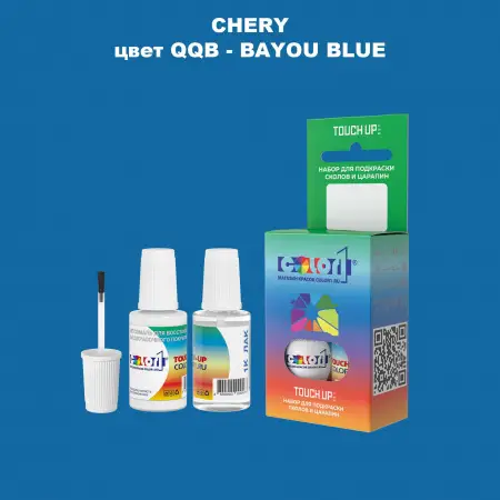 Краска для сколов во флаконе с кисточкой CHERY, цвет QQB - BAYOU BLUE