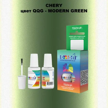 Краска для сколов во флаконе с кисточкой CHERY, цвет QQG - MODERN GREEN