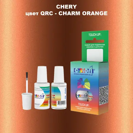 Краска для сколов во флаконе с кисточкой CHERY, цвет QRC - CHARM ORANGE