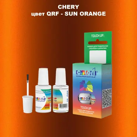 Краска для сколов во флаконе с кисточкой CHERY, цвет QRF - SUN ORANGE