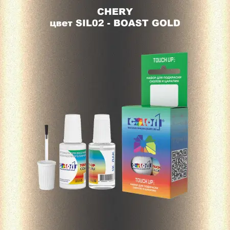 Краска для сколов во флаконе с кисточкой CHERY, цвет SIL02 - BOAST GOLD