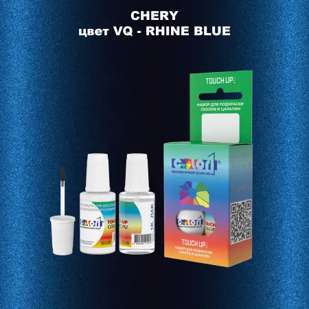 Краска для сколов во флаконе с кисточкой CHERY, цвет VQ - RHINE BLUE