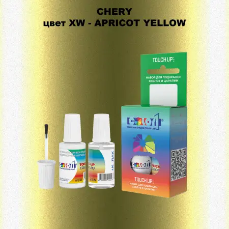 Краска для сколов во флаконе с кисточкой CHERY, цвет XW - APRICOT YELLOW