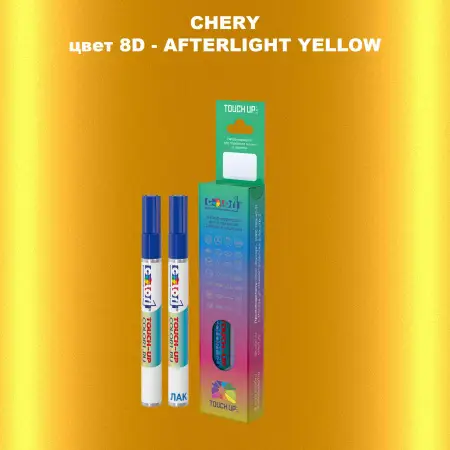 Маркер с краской CHERY, цвет 8D - AFTERLIGHT YELLOW