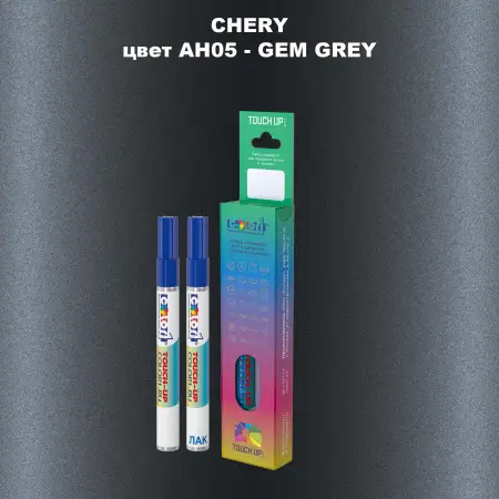 Маркер с краской CHERY, цвет AH05 - GEM GREY