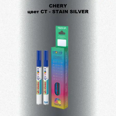 Маркер с краской CHERY, цвет CT - STAIN SILVER