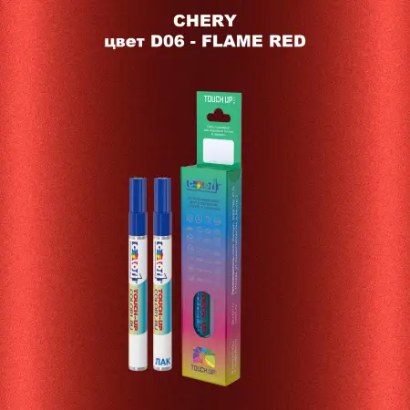 Маркер с краской CHERY, цвет D06 - FLAME RED
