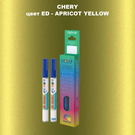 Маркер с краской CHERY, цвет ED - APRICOT YELLOW