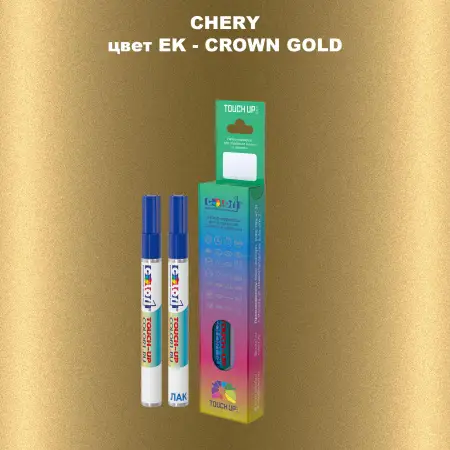 Маркер с краской CHERY, цвет EK - CROWN GOLD