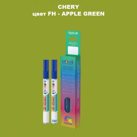 Маркер с краской CHERY, цвет FH - APPLE GREEN